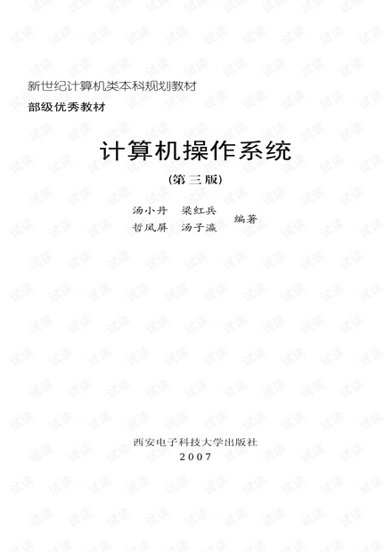 计算机操作系统 第三版.pdf