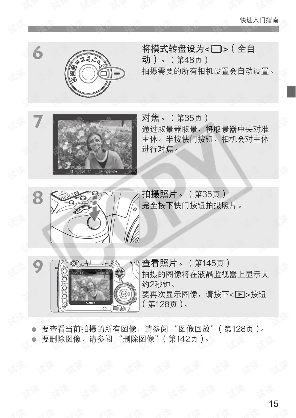 canon 5d2使用说明书第15页