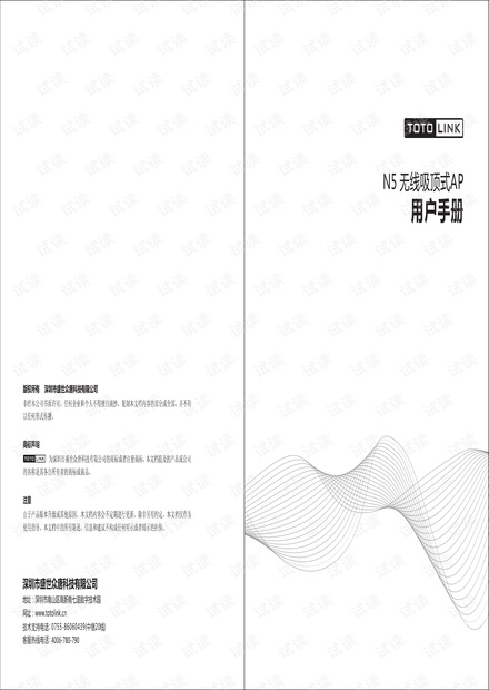 TOTOLINK N5 用户手册