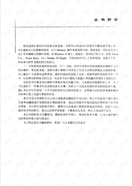 Delphi高级界面特效制作百例