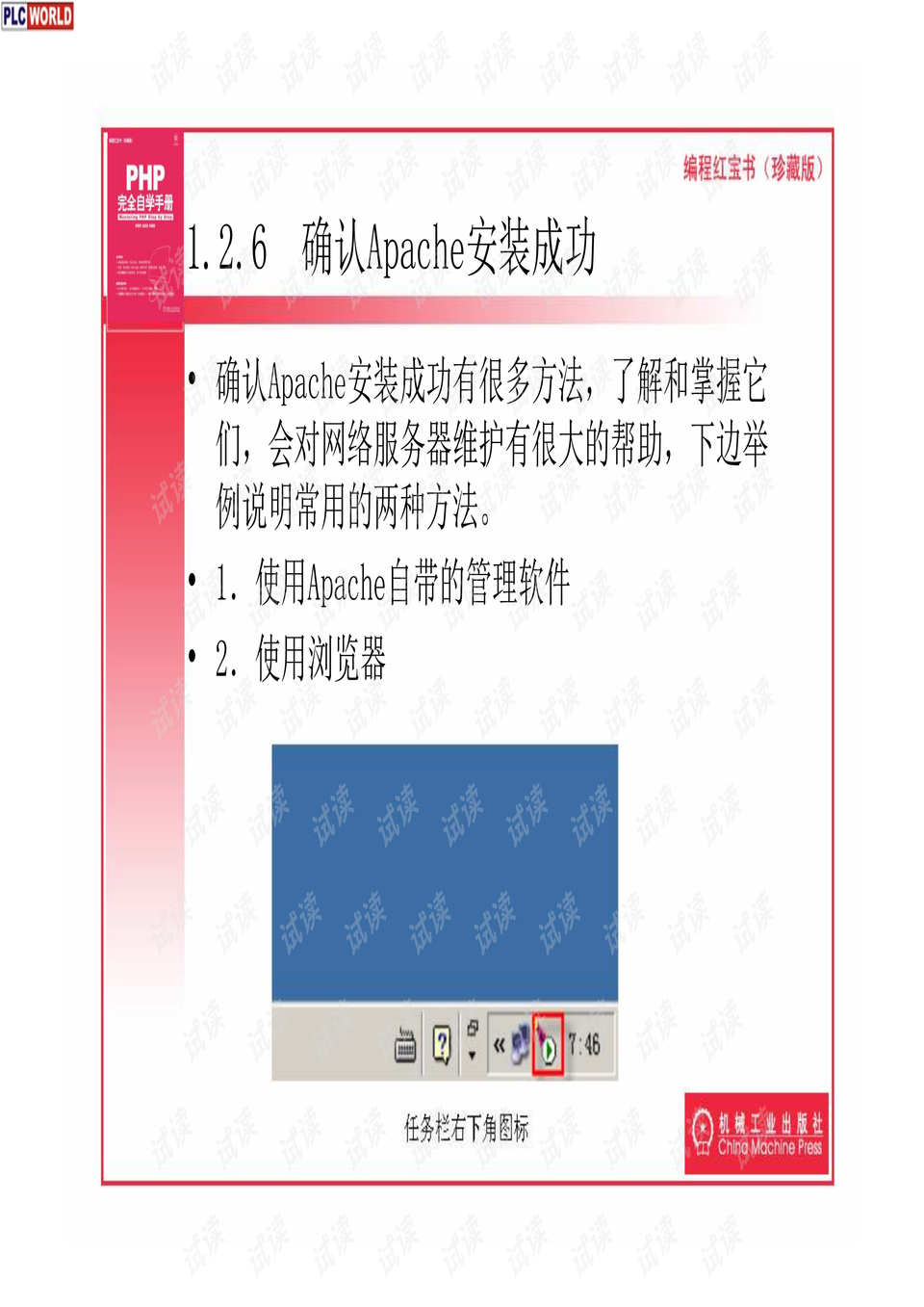php完全自学手册，php教程从入门到精通