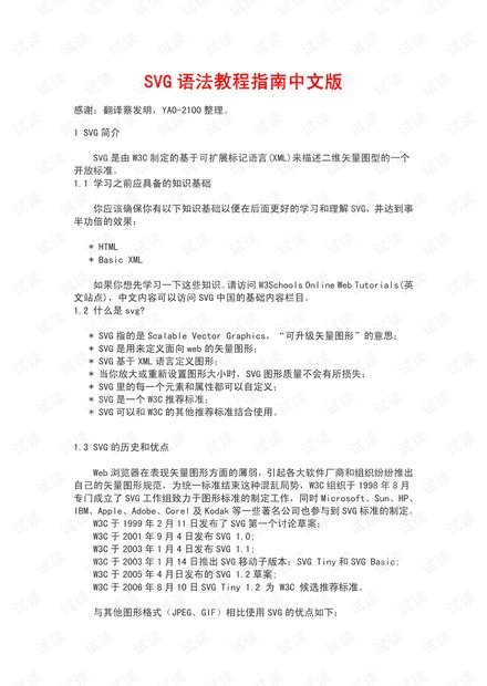 SVG语法教程指南