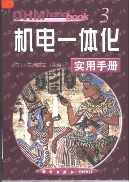 机电一体化实用手册 机电一体化
