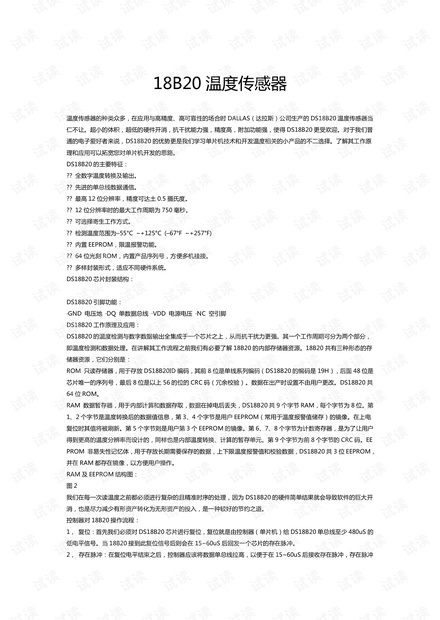 DS18B20中文资料--新版.pdf