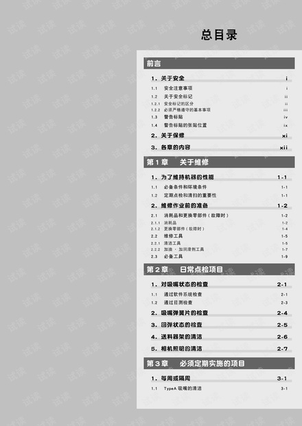 YG200 维护手册