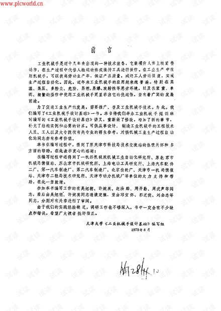 工业机械手设计基础.pdf