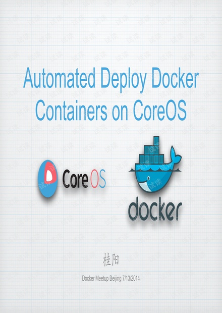 桂阳:通过工作流实现Docker在CoreOS自动化部署