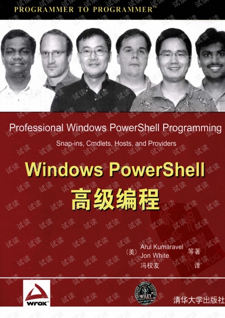 Windows PowerShell高级编程