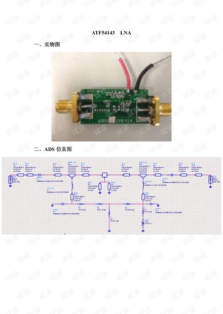 ADS 基于ATF54143的LNA低噪声放大器 仿真设计