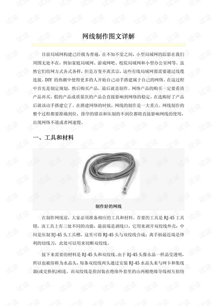网线制作图文详解