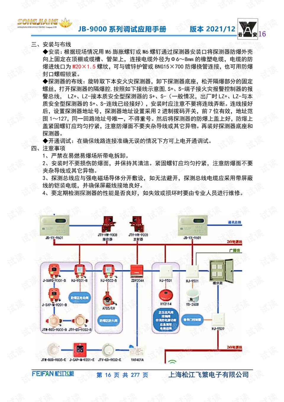 JB-9000系列设备调试指南：上海松江飞繁电子详解- CSDN文库