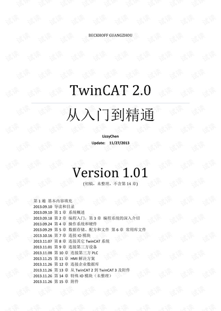 TwinCAT 2.0 从入门到精通
