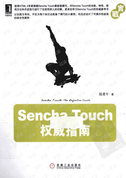 Sencha Touch 权威指南电子书