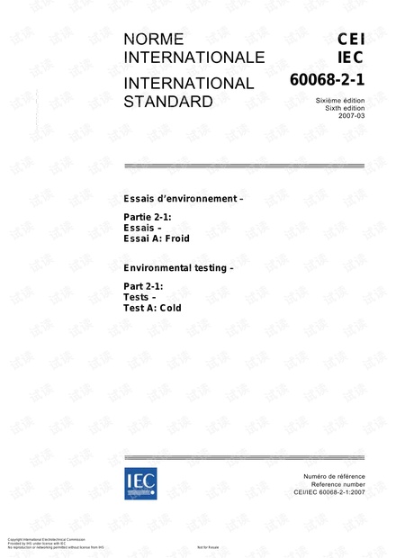 IEC60068-2标准