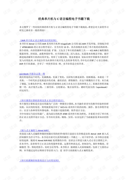 经典单片机与C语言编程电子书籍