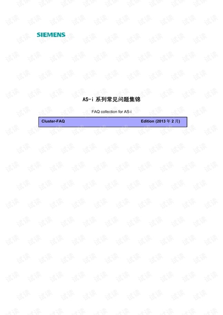 AS-i系列常见问题集锦