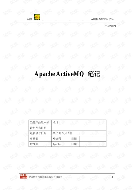 ActiveMQ+In+Action翻译笔记-+更新版