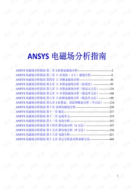 ansys电磁场分析