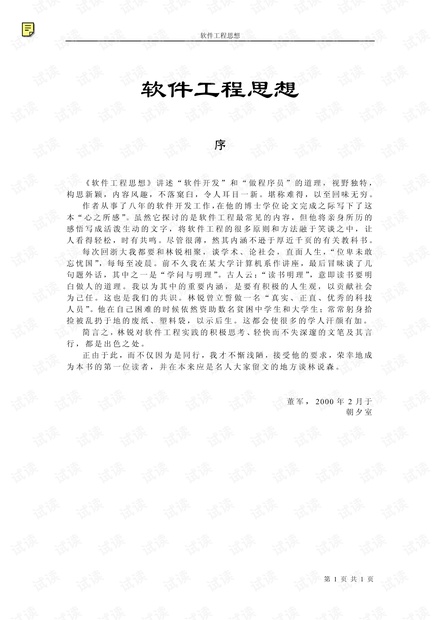 软件工程思想(已谈笑的方式讲述软件工程思想)