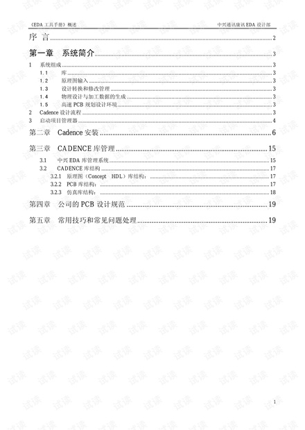 中兴cadence allegro仿真详细教程