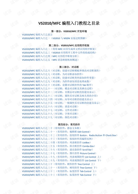 VS2010之MFC入门到精通教程——带图片完整版.pdf