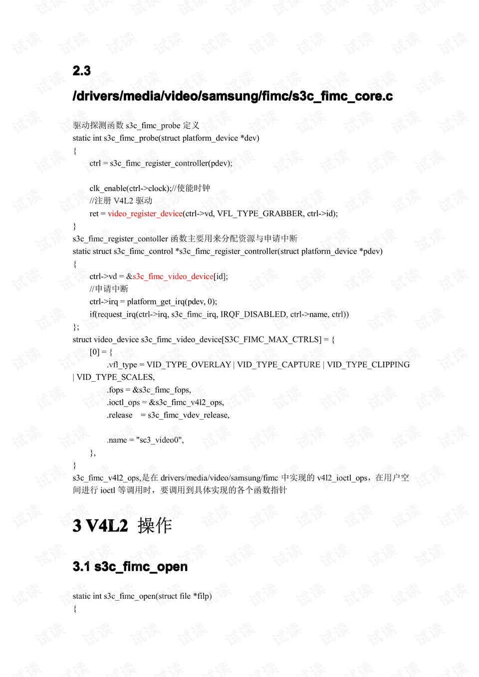 Video4linux2 Linux内核中的V4L2驱动详解及关键ioctl命令 - CSDN文库