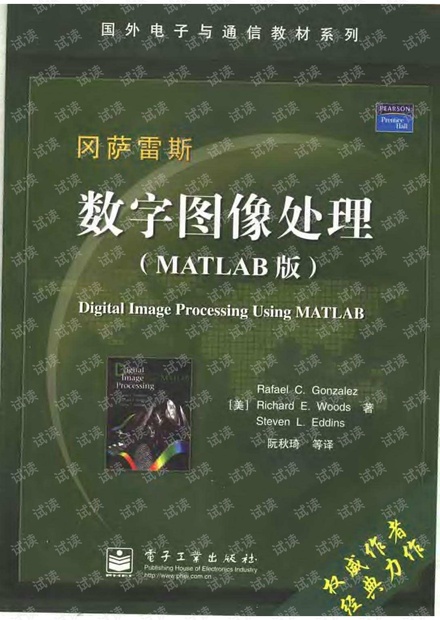 数字图像处理(MATLAB版)扫描版
