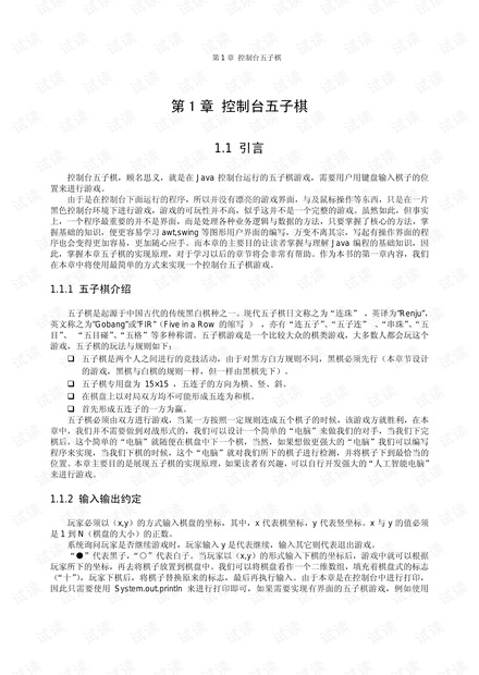 疯狂java讲义课后习题答案.pdf(李刚)
