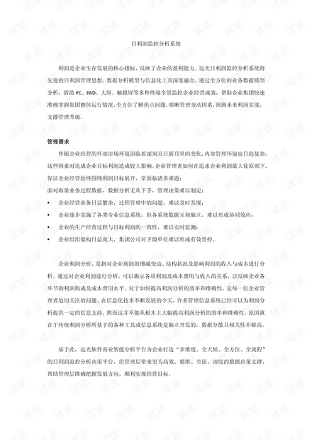 日利润监控分析系统