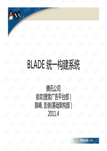 blade 使用教程