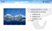 智慧旅游整体解决方案-(新).
