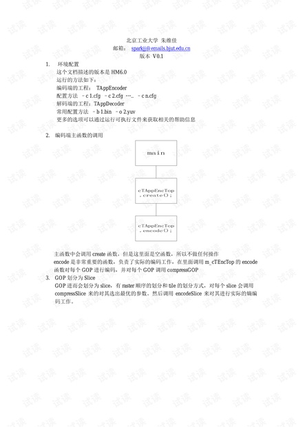 HM程序介绍
