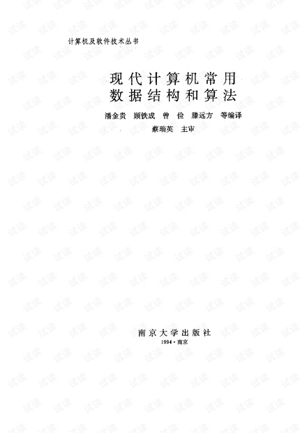 算法导论中文版 第一版(Introduction to Algorithms)
