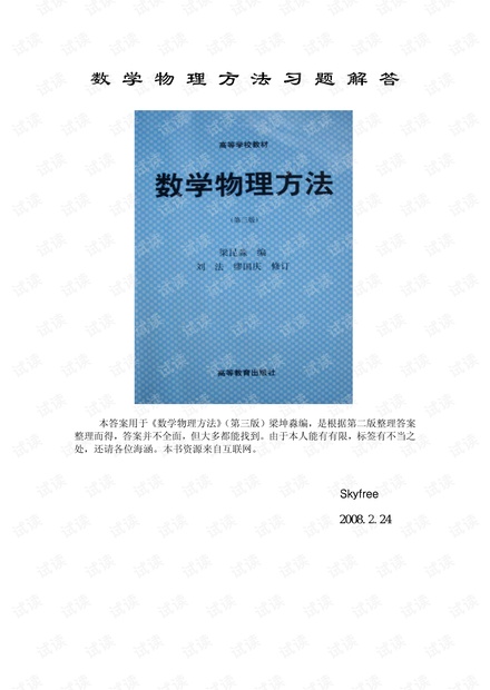 数学物理方法第三版习题答案