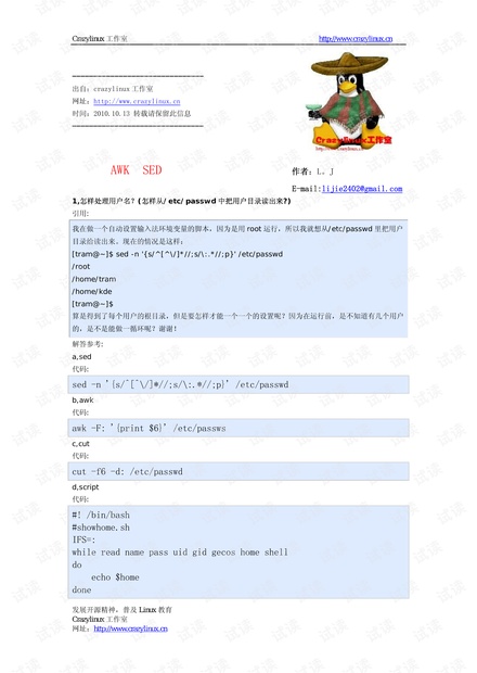 sed awk高级编程案例