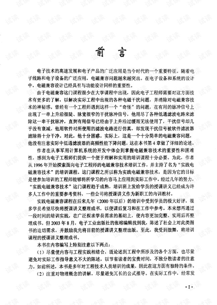 电磁兼容技术之产品研发与认证