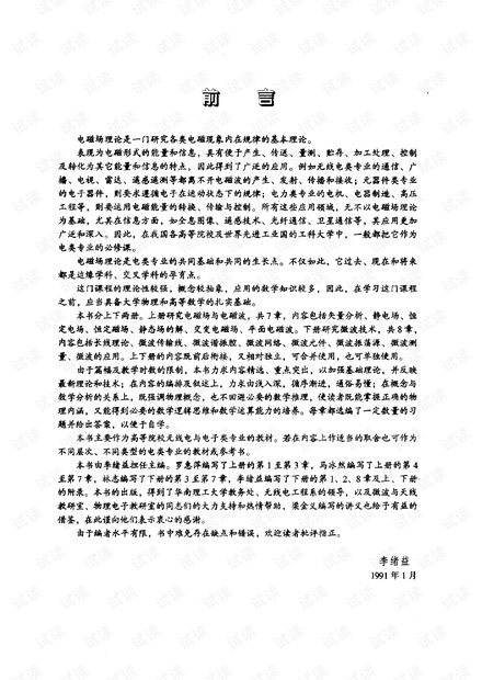 电磁场与微波技术 (上下册) 第二版