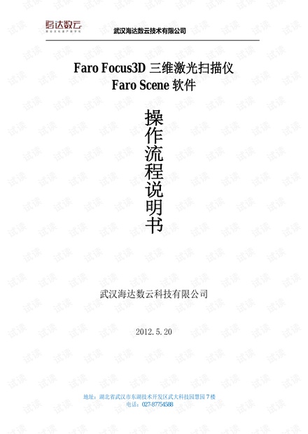 Faro Focus3D三维激光操作流程
