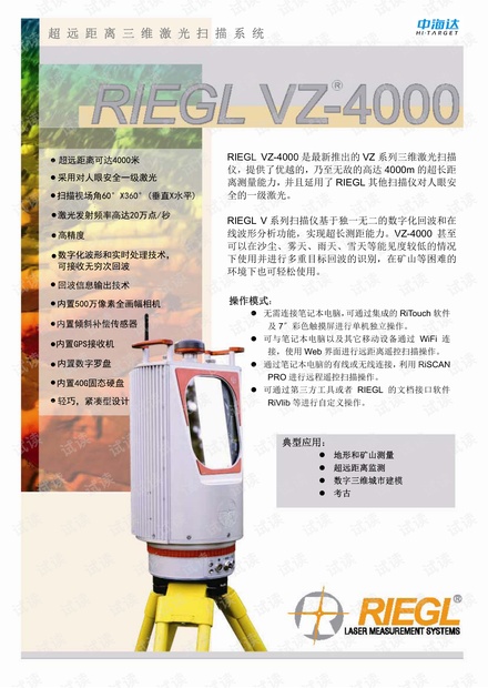 Riegl VZ-4000说明书