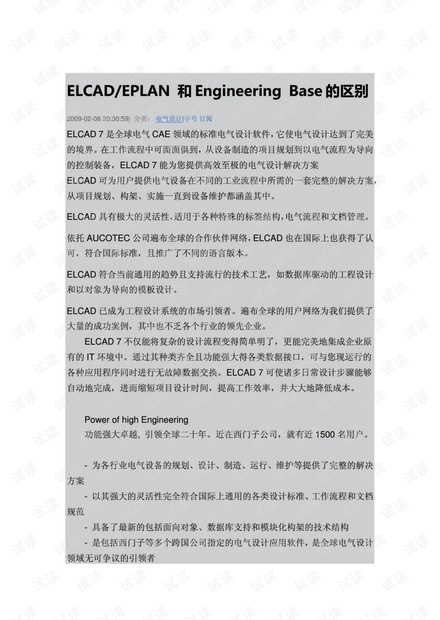 3种电气绘图软件的区别