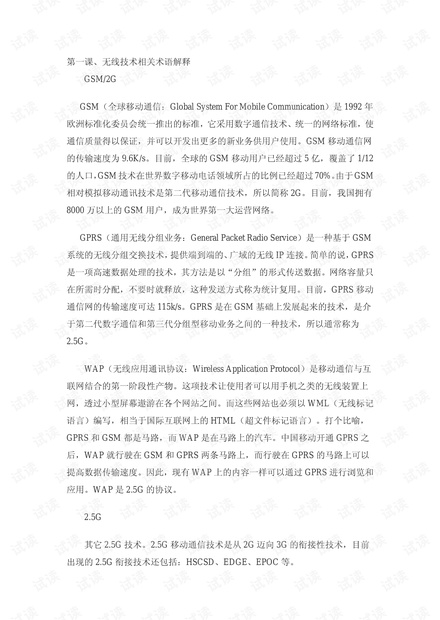3G入门教科书