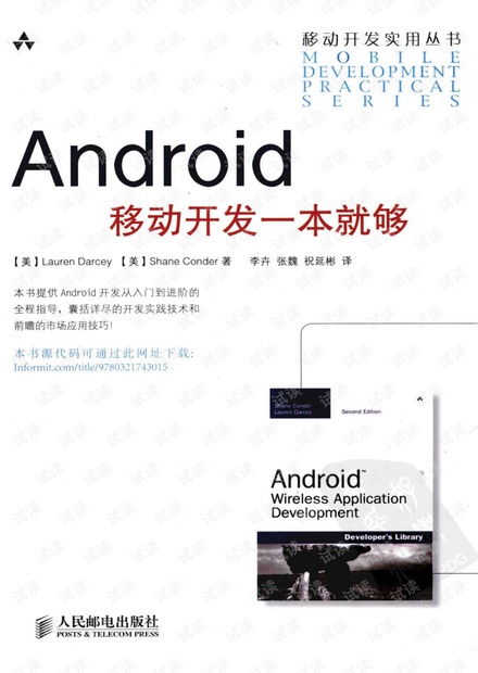 android移动开发一本就够了+完整PDF