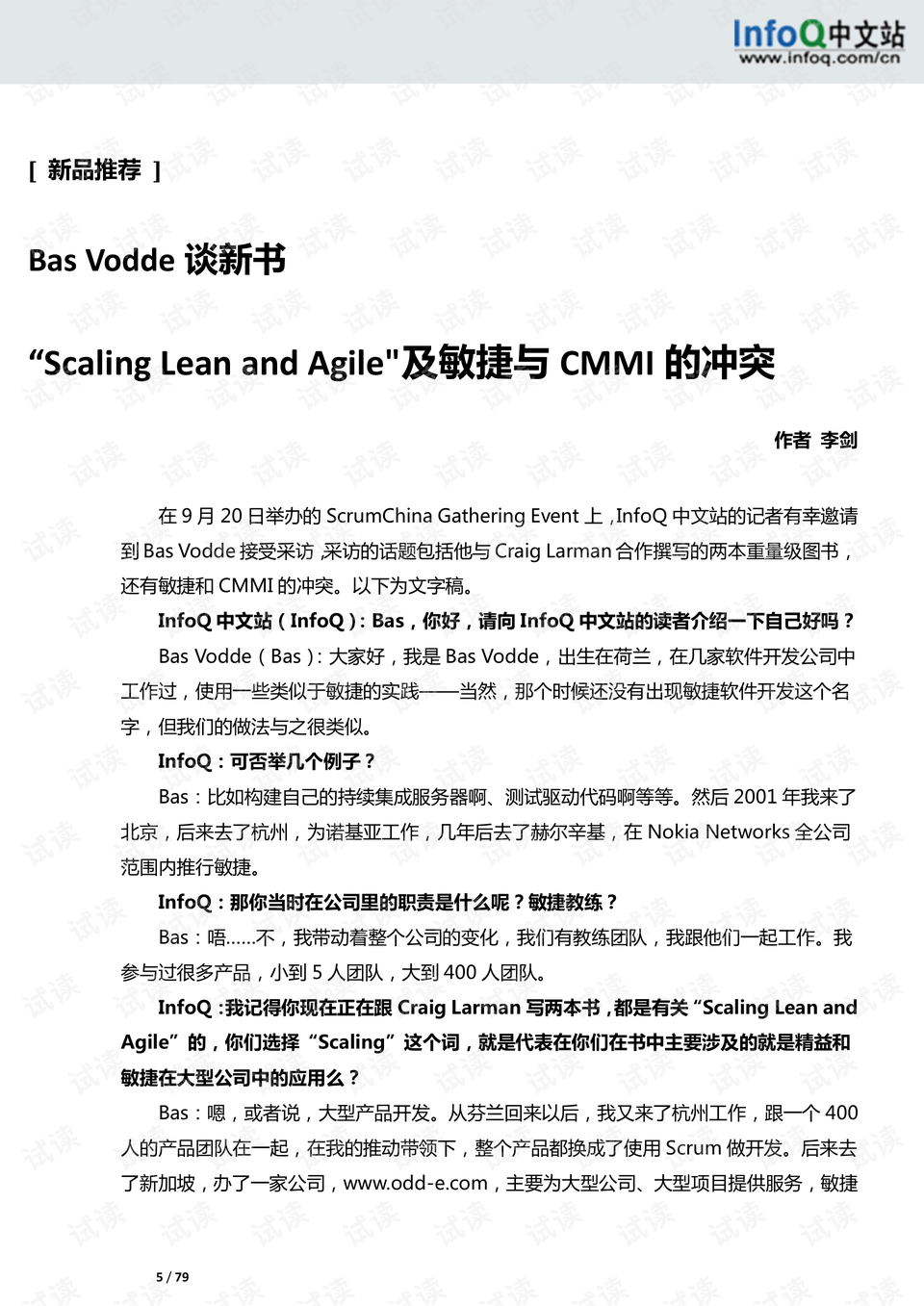 构架师 一 infoq中文站的电子杂志