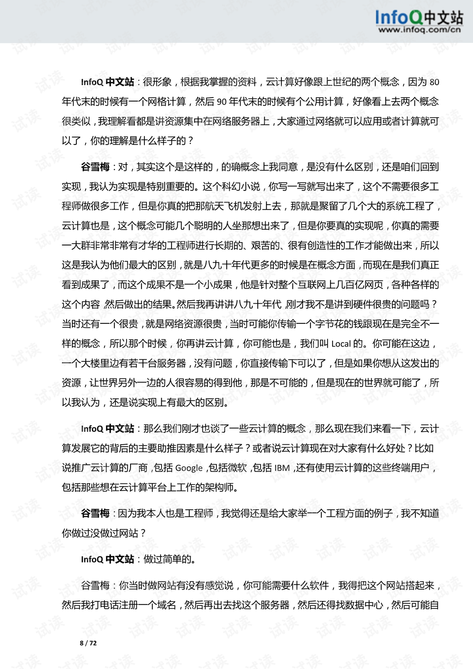 架构师 二 infoq中文站的电子杂志 架构师