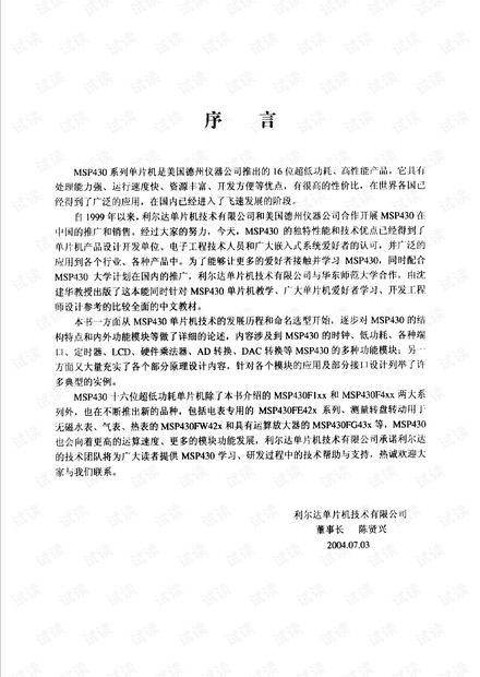 MSP430系列16位超低功耗单片机原理与应用_沈建华