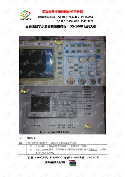数字示波器的使用教程