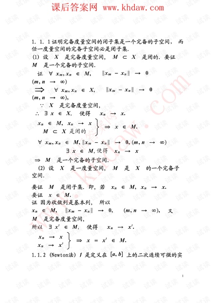 泛函分析答案