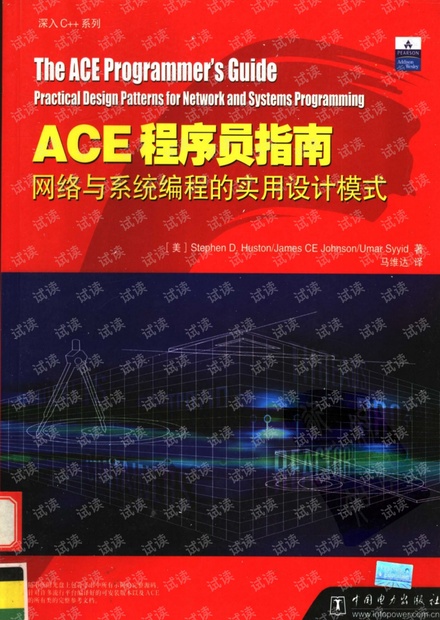 ACE程序员指南-网络与系统编程的实用设计模式