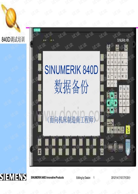 西门子840d数据备份