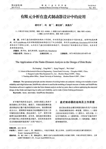 有限元分析在盘式制动器设计中的应用